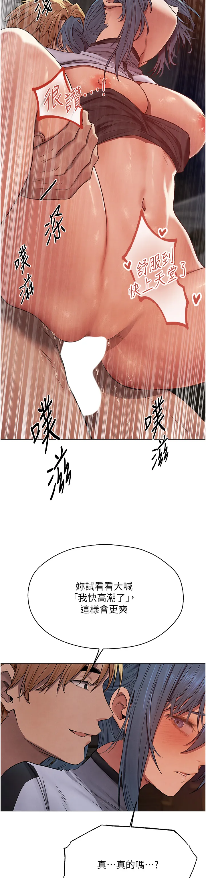 人妻猎人 第64話 - 偷聽下屬的叫床聲 第 3 页
