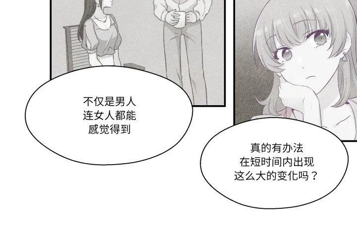 柔软的爱人 第7話 第 3 页