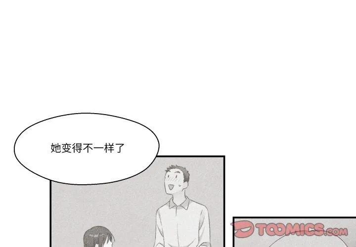 柔软的爱人 第7話 第 2 页