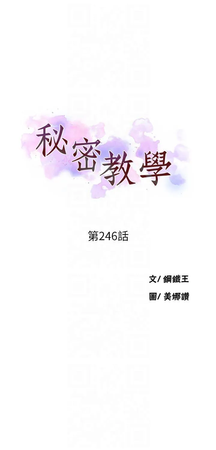 秘密教学 第246話 - 看女兒含屌看到性奮 第 3 页