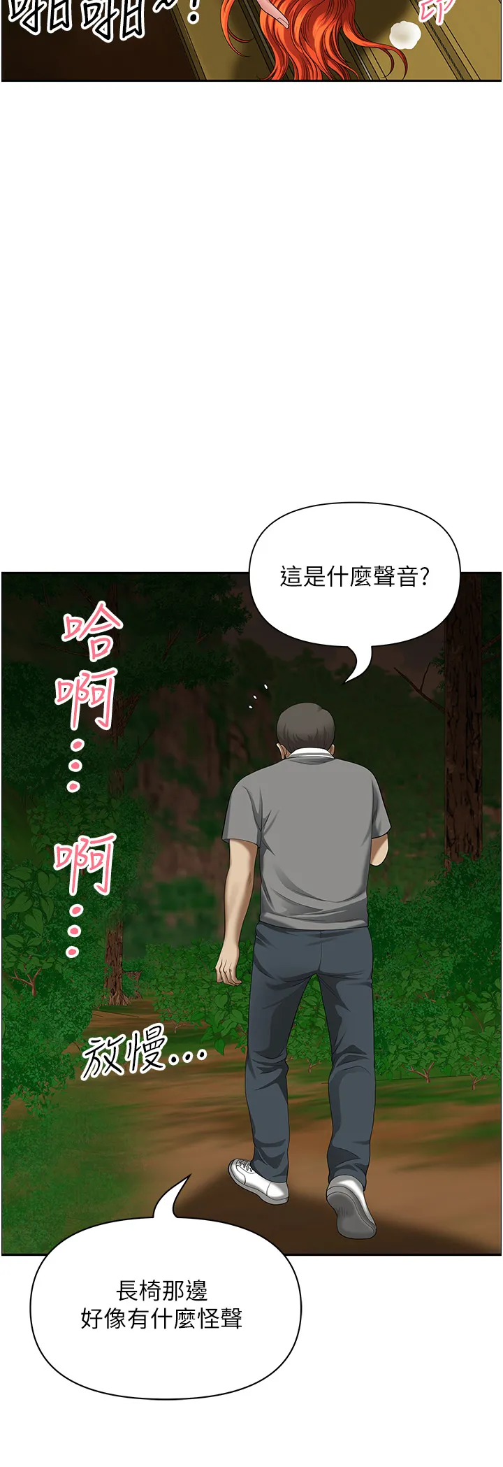 地方人妻们 第6話 - 散步小徑砲聲隆隆 第 2 页