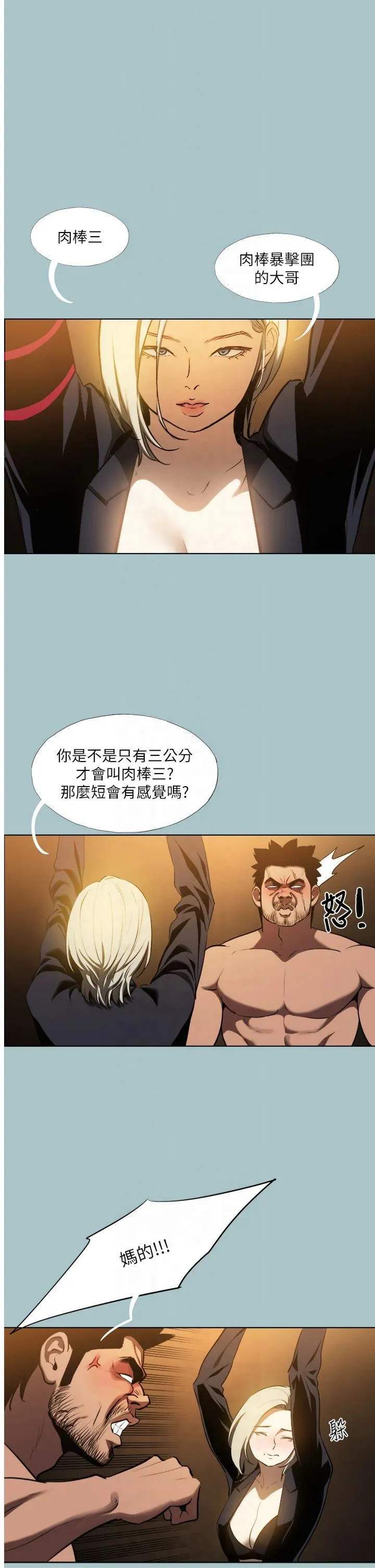 进击的巨根 第30話 - 我會等到妳想要為止 第 1 页
