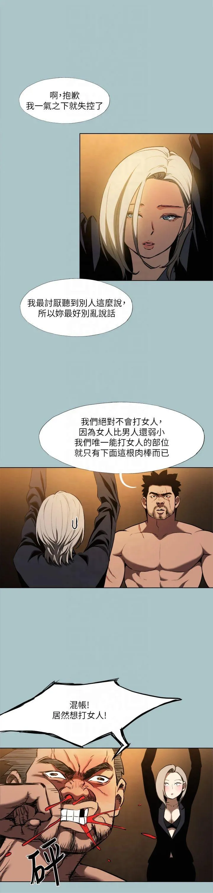 进击的巨根 第30話 - 我會等到妳想要為止 第 3 页
