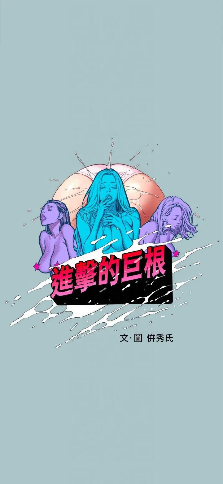 进击的巨根 第30話 - 我會等到妳想要為止 第 2 页