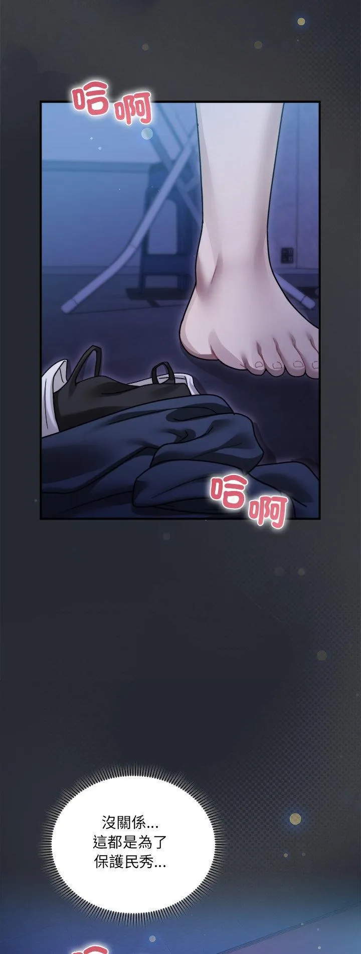 唬烂也没关系 第5話 第 2 页