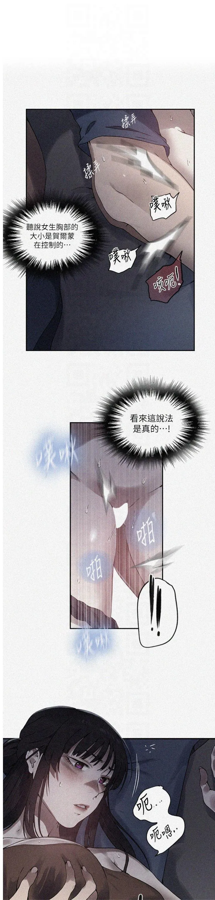 秘密教学 第256話 - 我居然和兒子的朋友… 第 1 页