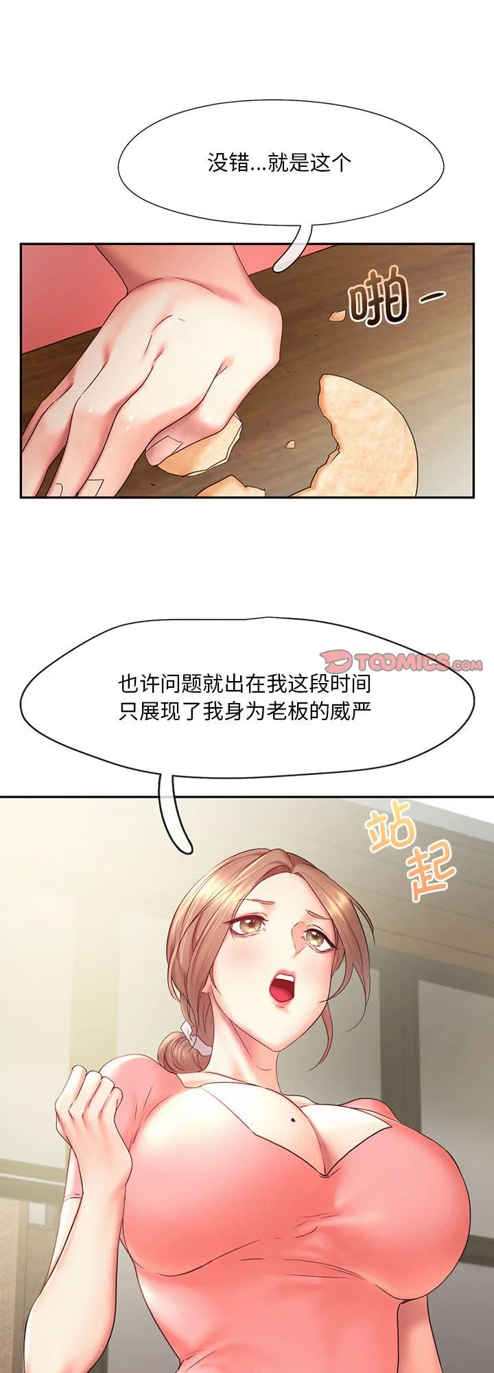 乘风高飞 第28話 第 1 页