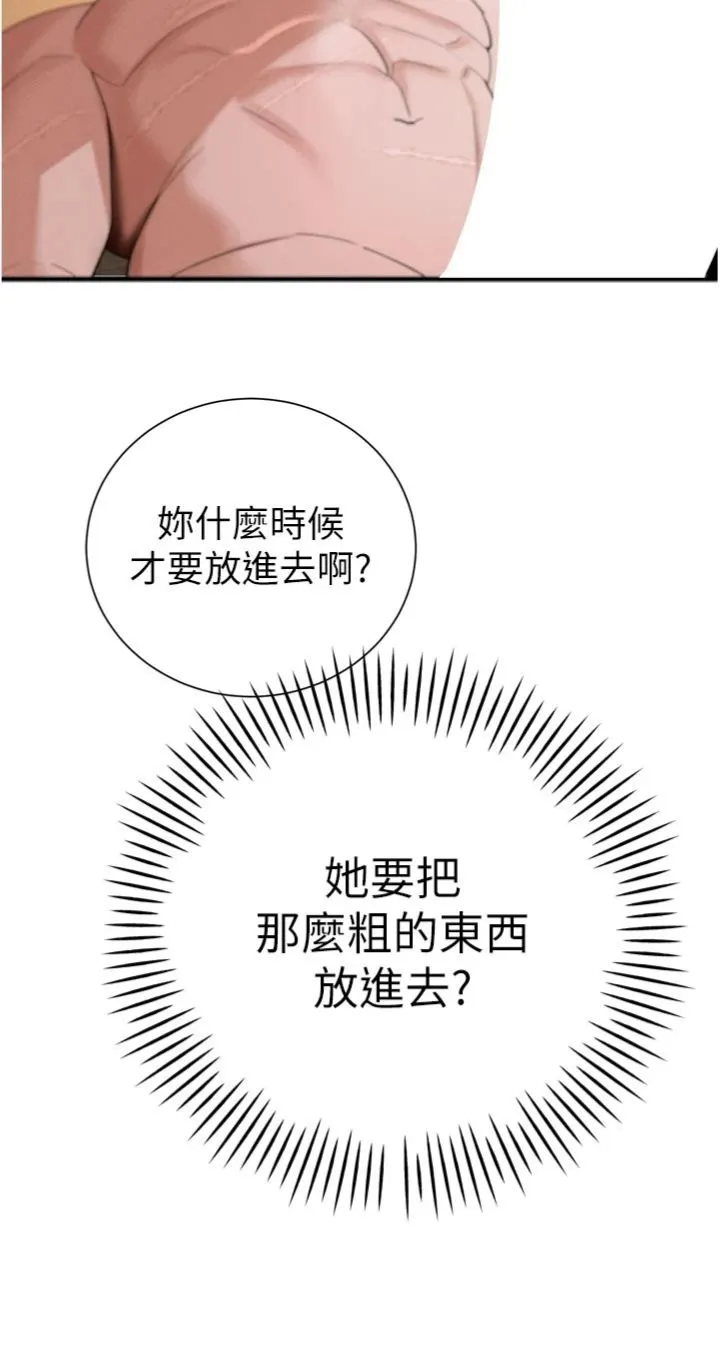 暴君会长的娇媳们 第55話 - 被插到洪水爆發 第 2 页