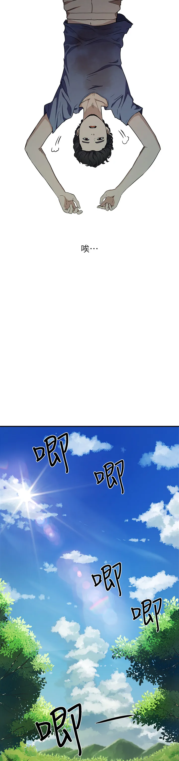 夏日深处 第2話 - 沒想到會有妳這種人 第 30 页