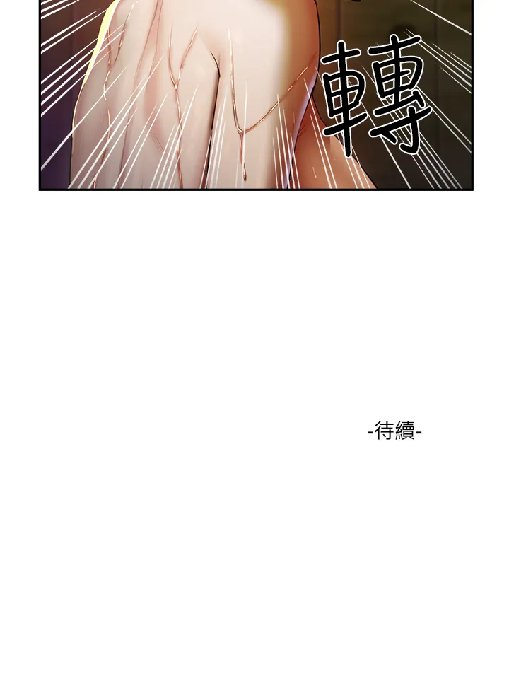 夏日深处 第2話 - 沒想到會有妳這種人 第 70 页