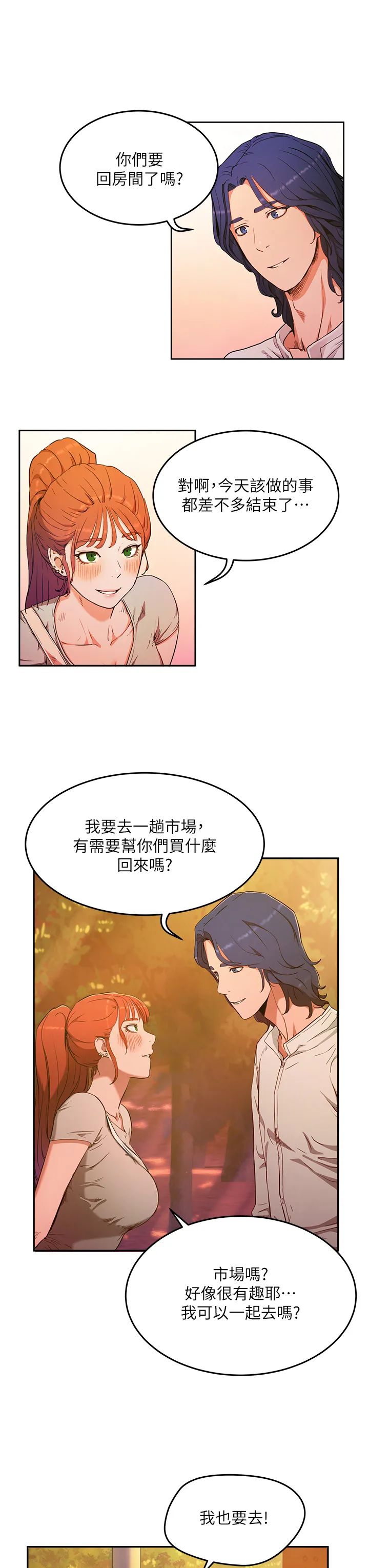 夏日深处 第2話 - 沒想到會有妳這種人 第 46 页