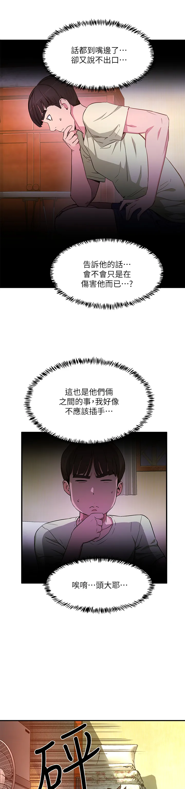 夏日深处 第2話 - 沒想到會有妳這種人 第 58 页