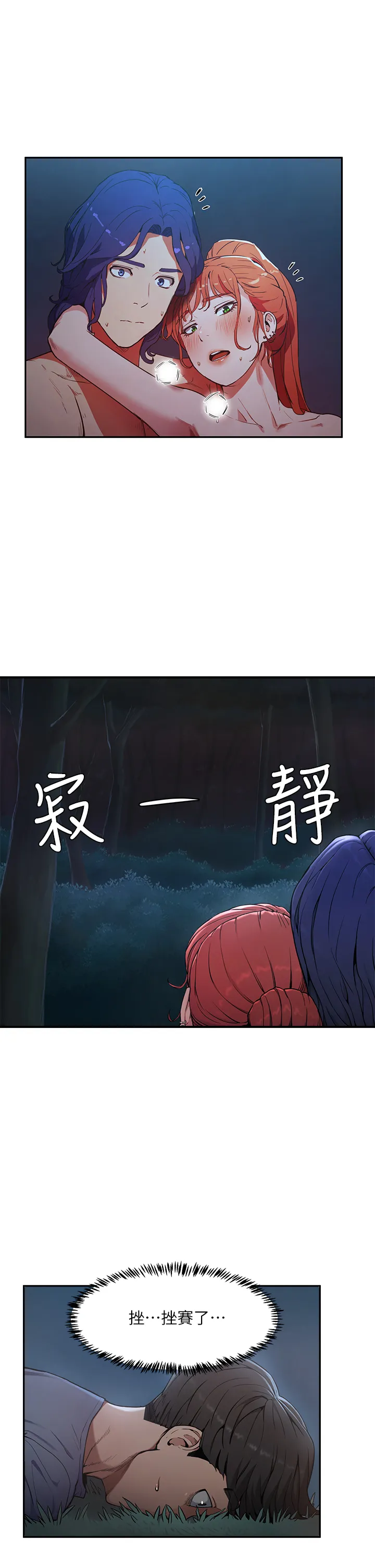 夏日深处 第2話 - 沒想到會有妳這種人 第 9 页