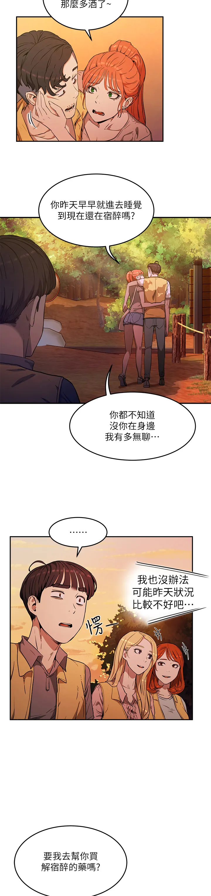 夏日深处 第2話 - 沒想到會有妳這種人 第 42 页