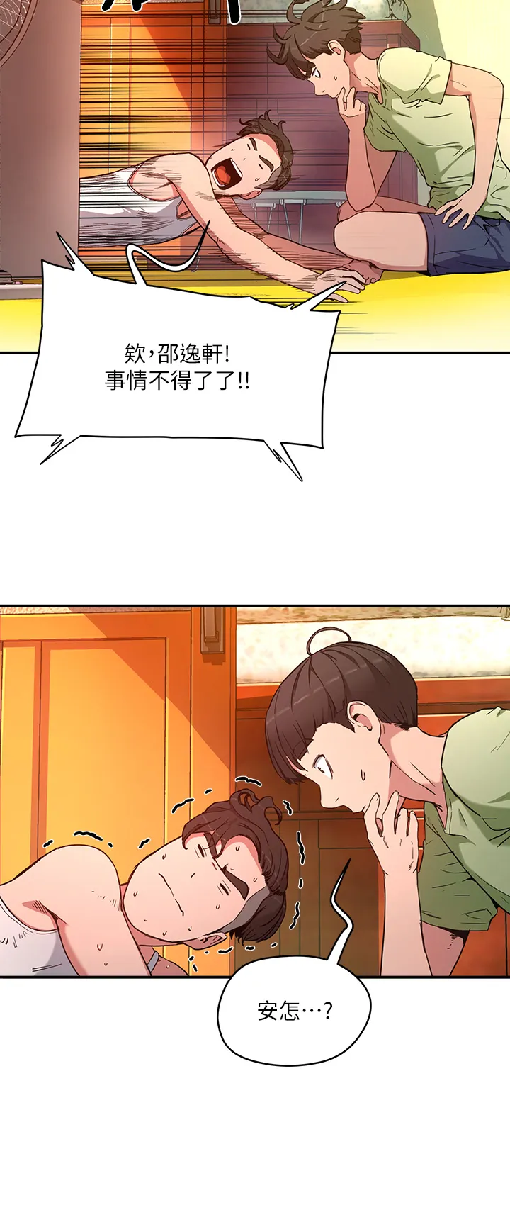 夏日深处 第2話 - 沒想到會有妳這種人 第 59 页