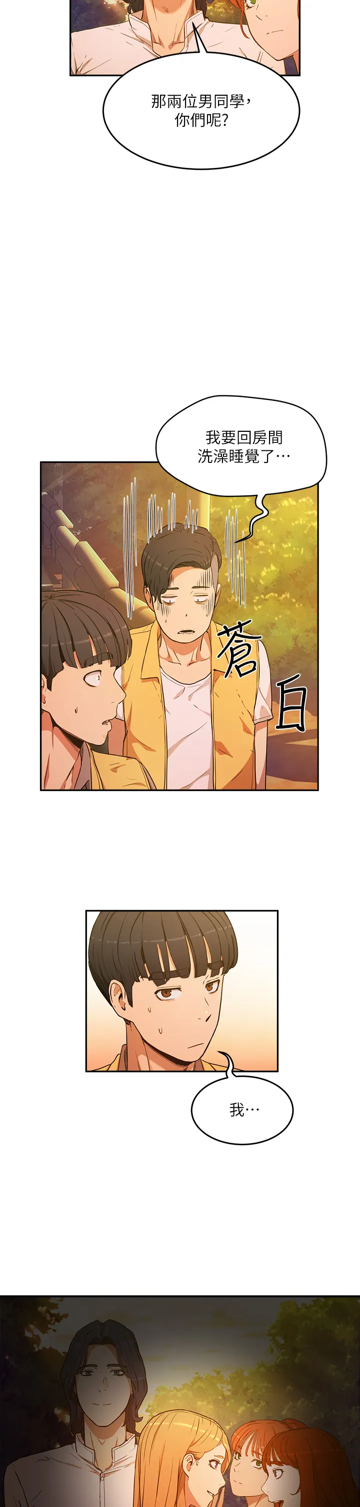 夏日深处 第2話 - 沒想到會有妳這種人 第 49 页