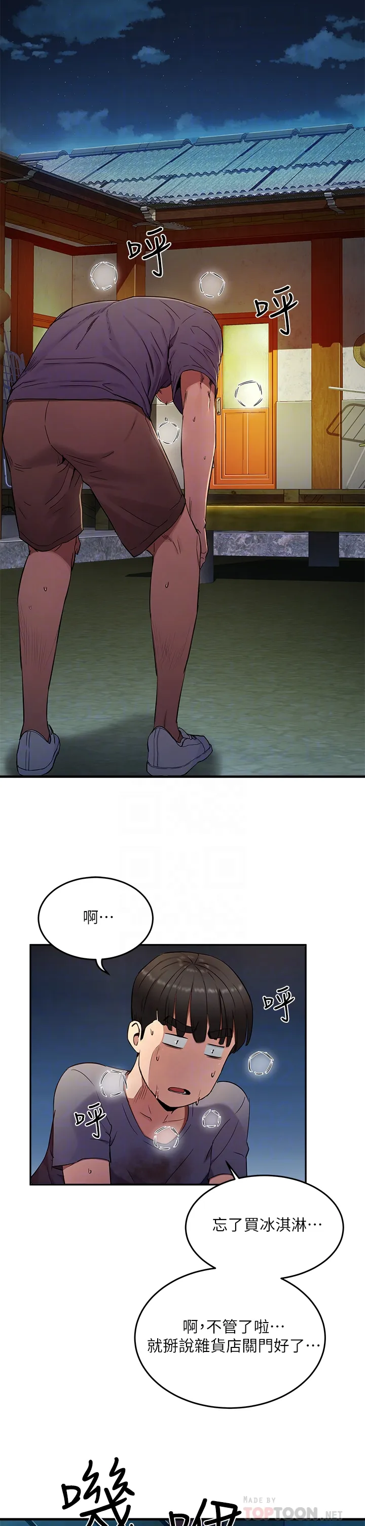 夏日深处 第2話 - 沒想到會有妳這種人 第 16 页