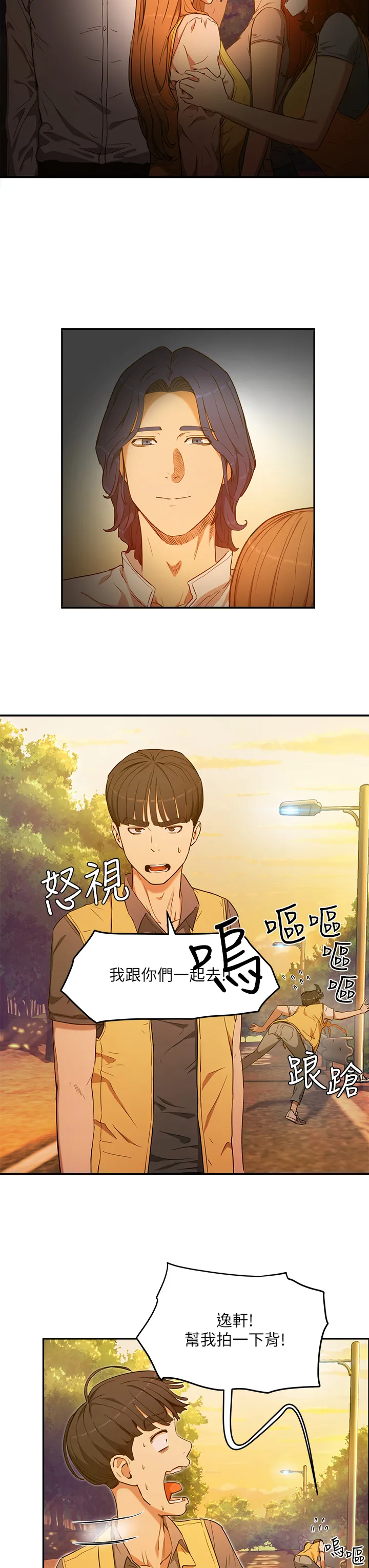 夏日深处 第2話 - 沒想到會有妳這種人 第 50 页