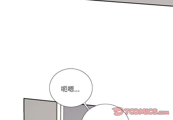 这难道是命中注定 第6話 第 2 页