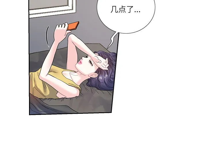 这难道是命中注定 第6話 第 3 页