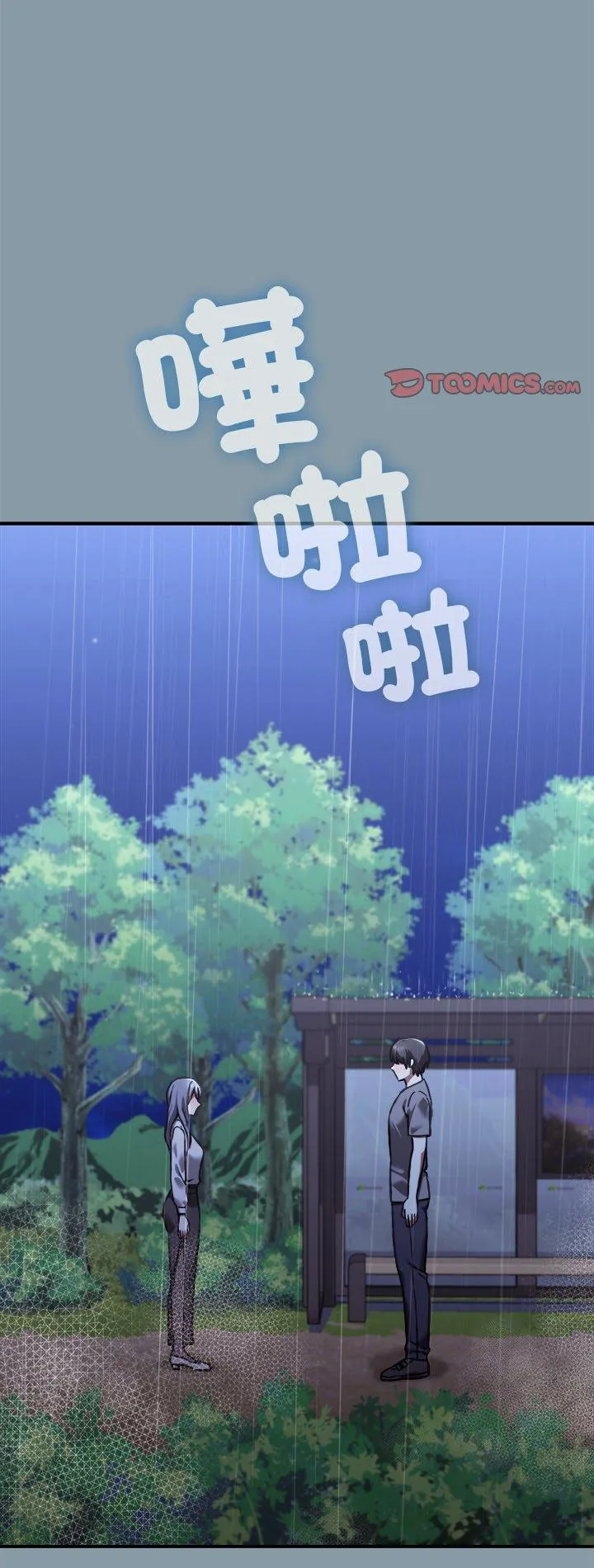 扑通扑通终极密码 第32話 第 2 页