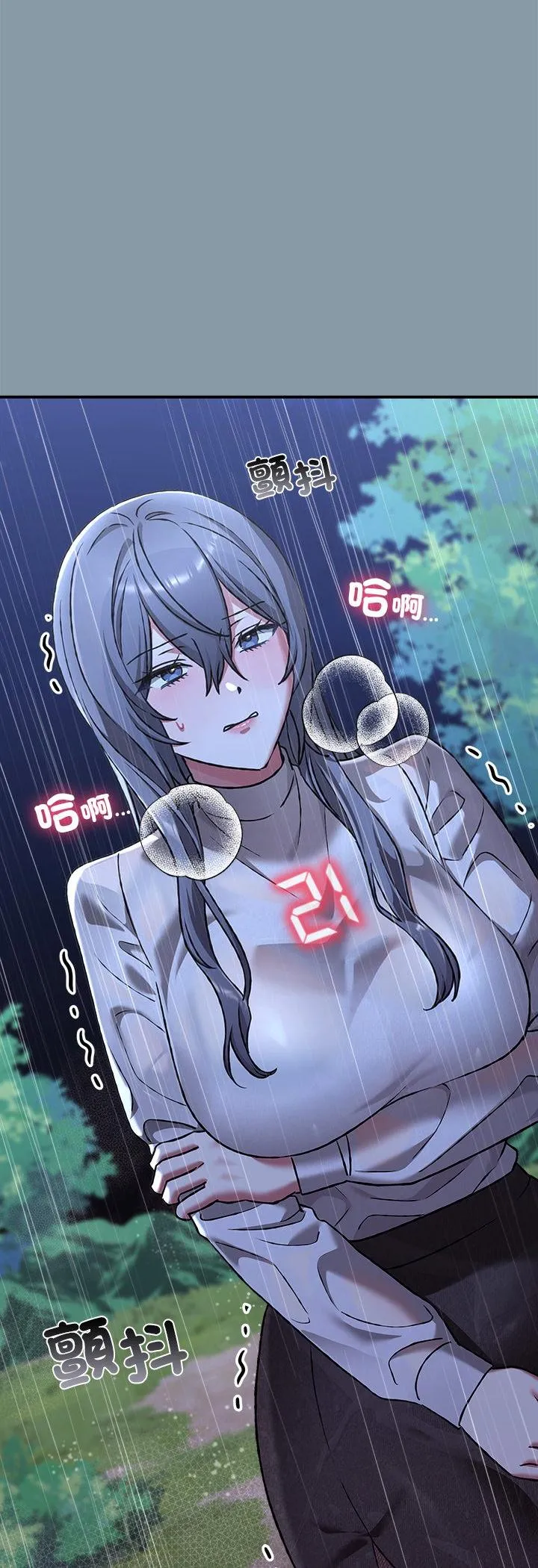 扑通扑通终极密码 第32話 第 3 页