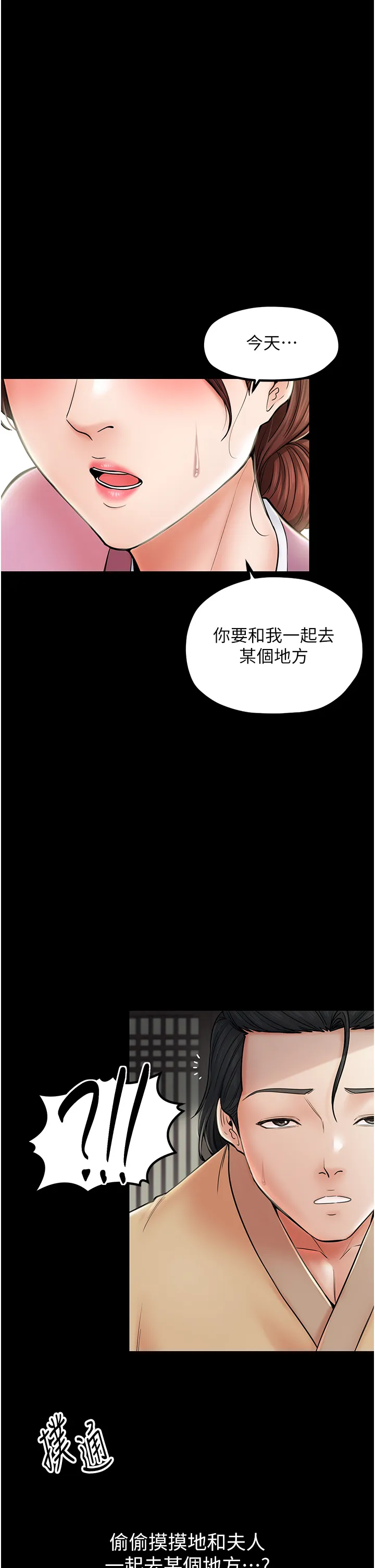 最强家丁 第5話 - 你膽敢戲弄我?! 第 1 页