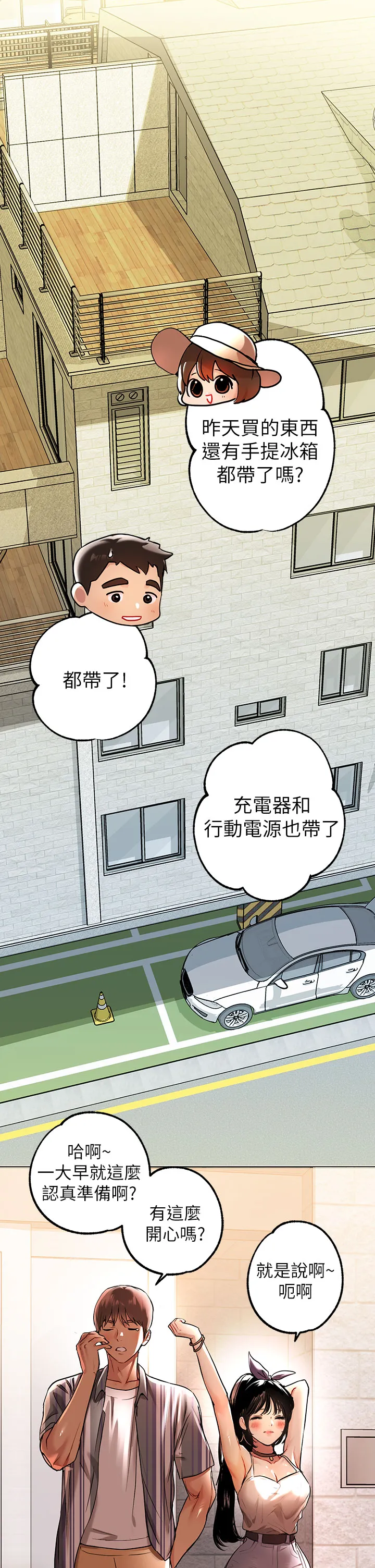 富家女姐姐 第11話 - 充滿淫慾氛圍的車內 第 1 页