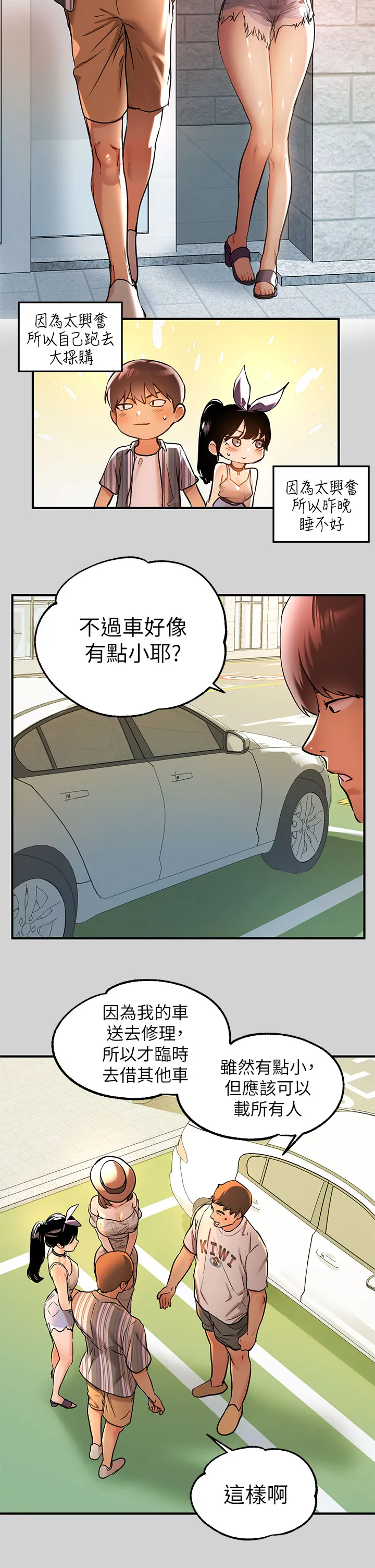 富家女姐姐 第11話 - 充滿淫慾氛圍的車內 第 2 页
