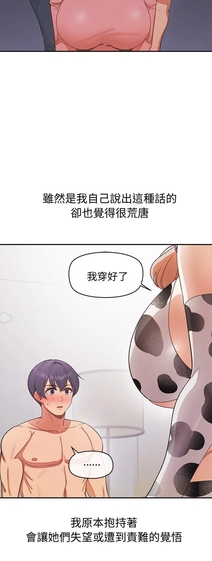 公主殿下要收种子啦！ 第31話 第 2 页