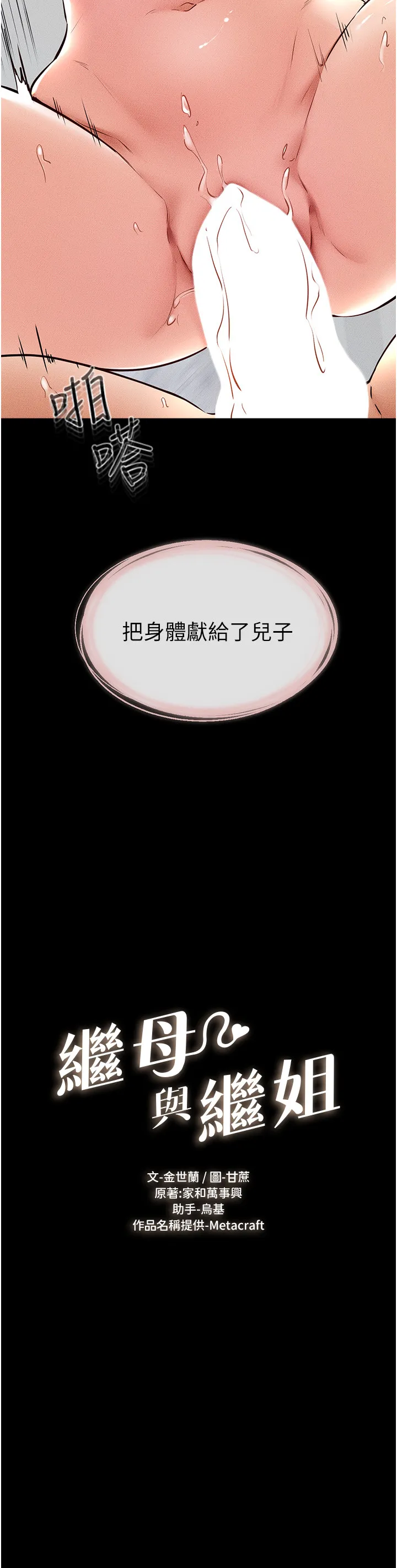继母与继姐 第35話 - 全都擁抱在懷中 第 3 页