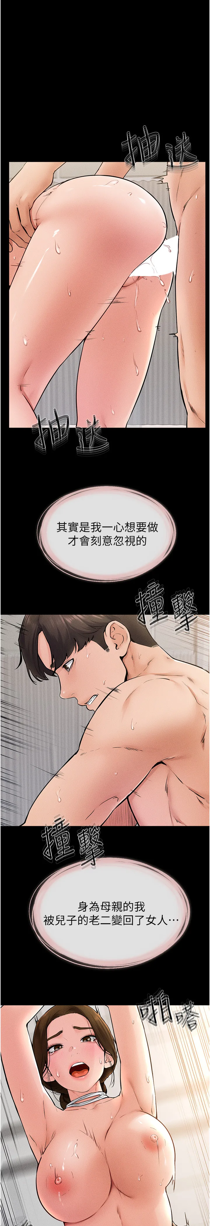 继母与继姐 第35話 - 全都擁抱在懷中 第 1 页