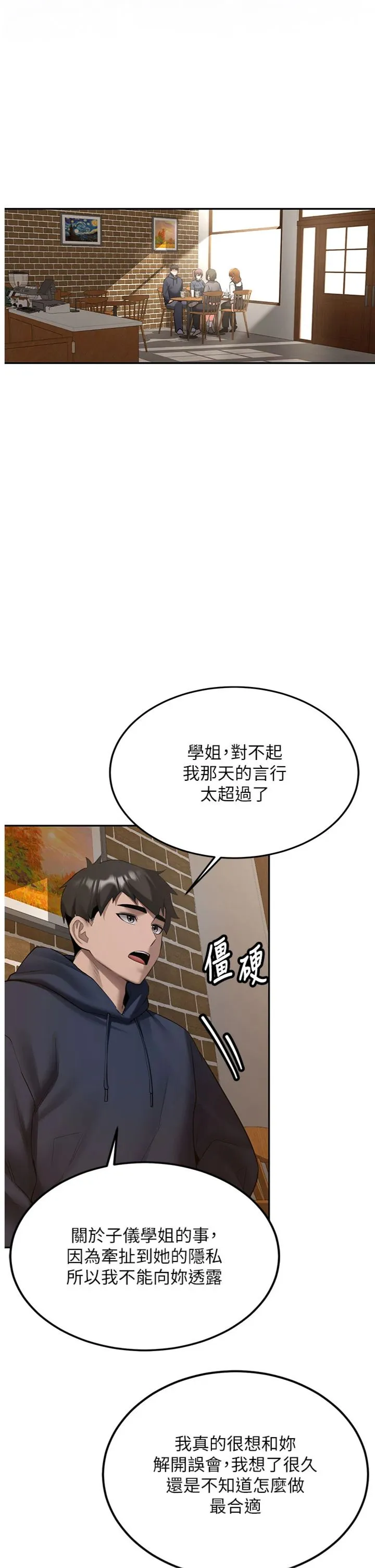 新生老司机 第32話 - 酒後的真心話時間 第 1 页