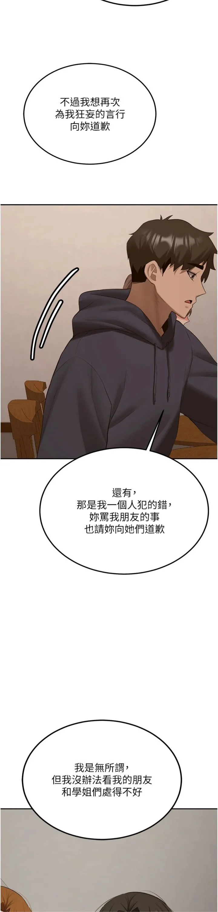 新生老司机 第32話 - 酒後的真心話時間 第 2 页