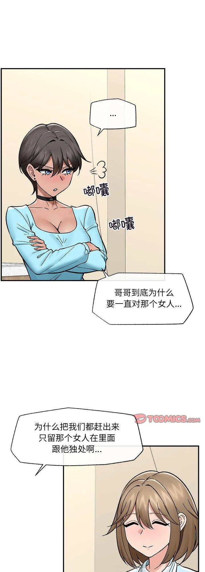 催眠手机 第56話 第 1 页