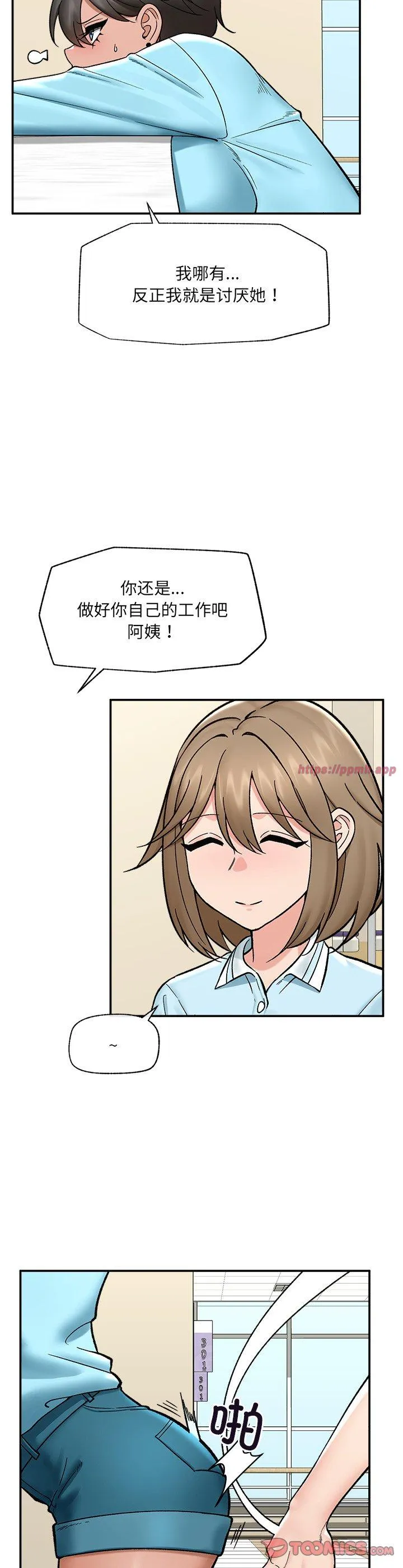 催眠手机 第56話 第 3 页
