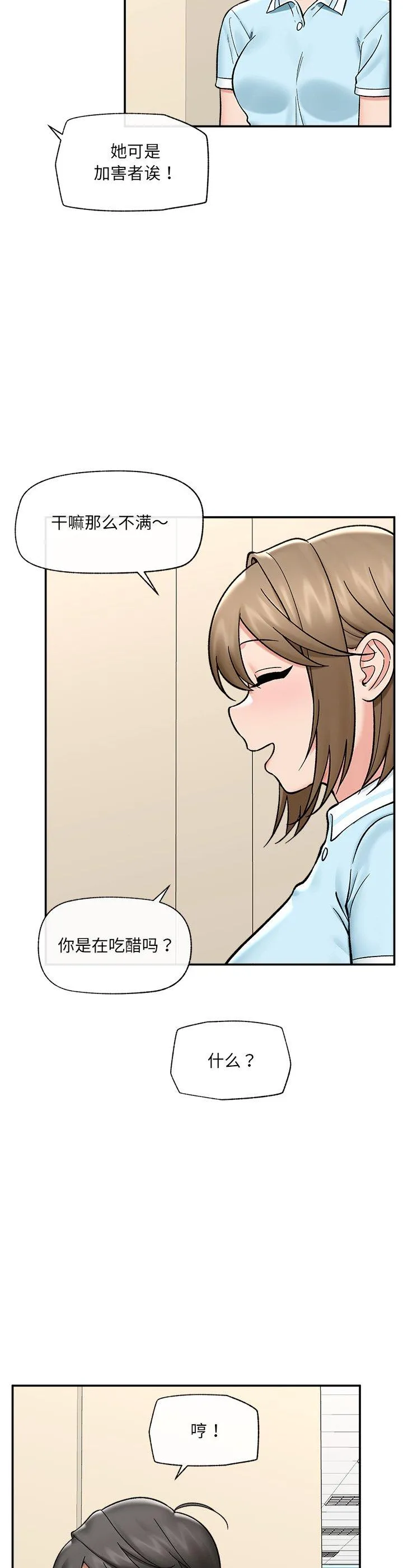 催眠手机 第56話 第 2 页