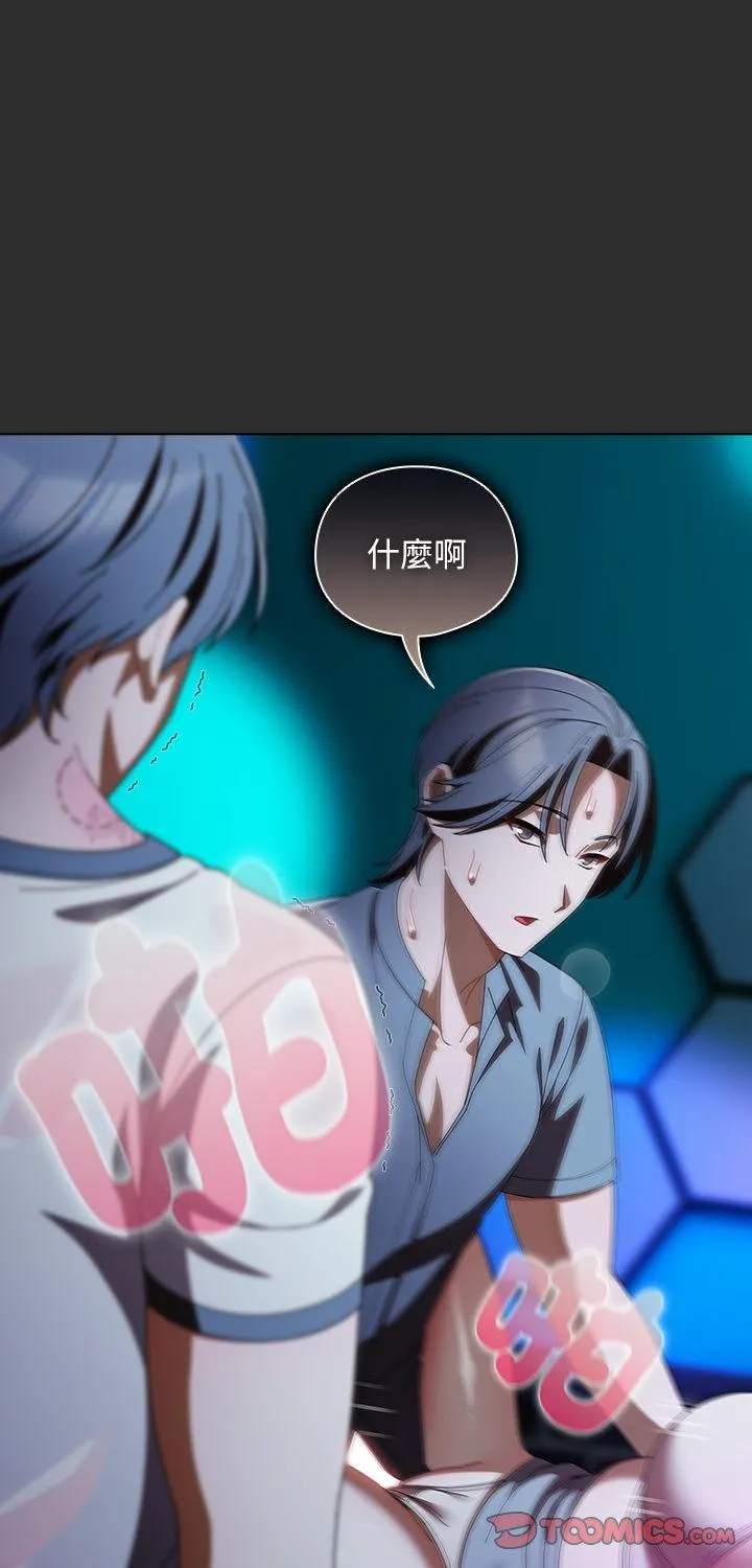 请弄脏我的女朋友 第47話 第 1 页