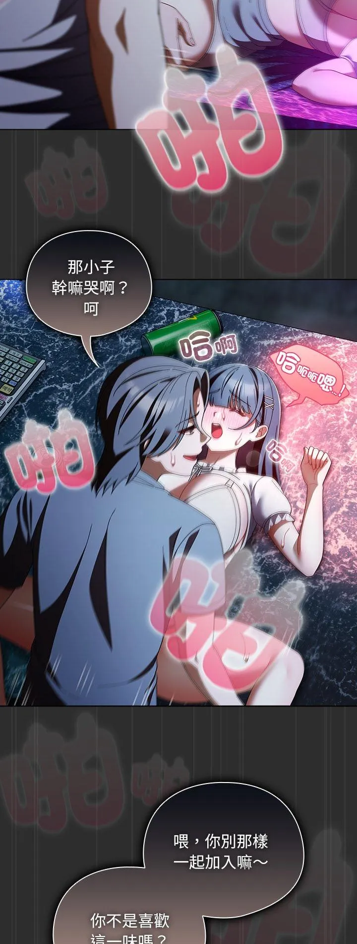 请弄脏我的女朋友 第47話 第 2 页