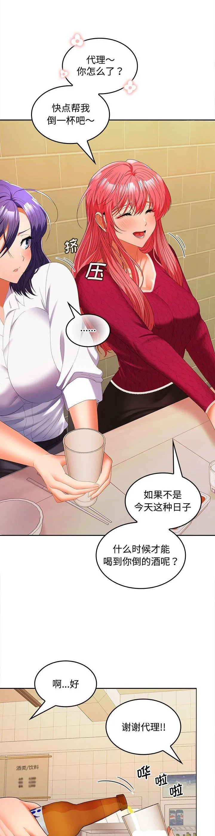 在公司偷偷爱 第30話 第 2 页