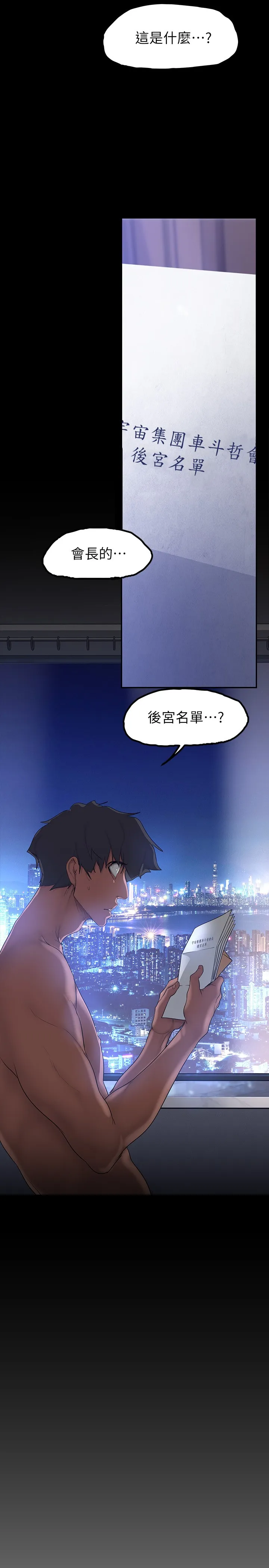 美丽新世界 第160話 - 為了取悅會長而存在的團體 第 3 页