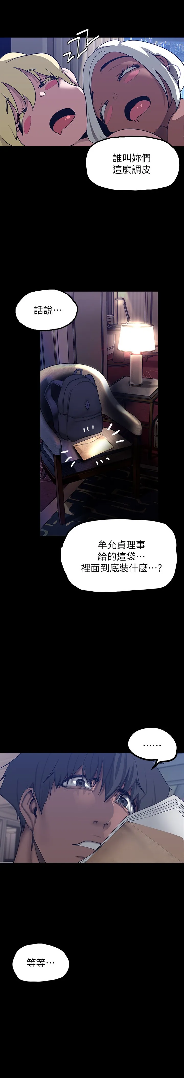 美丽新世界 第160話 - 為了取悅會長而存在的團體 第 2 页