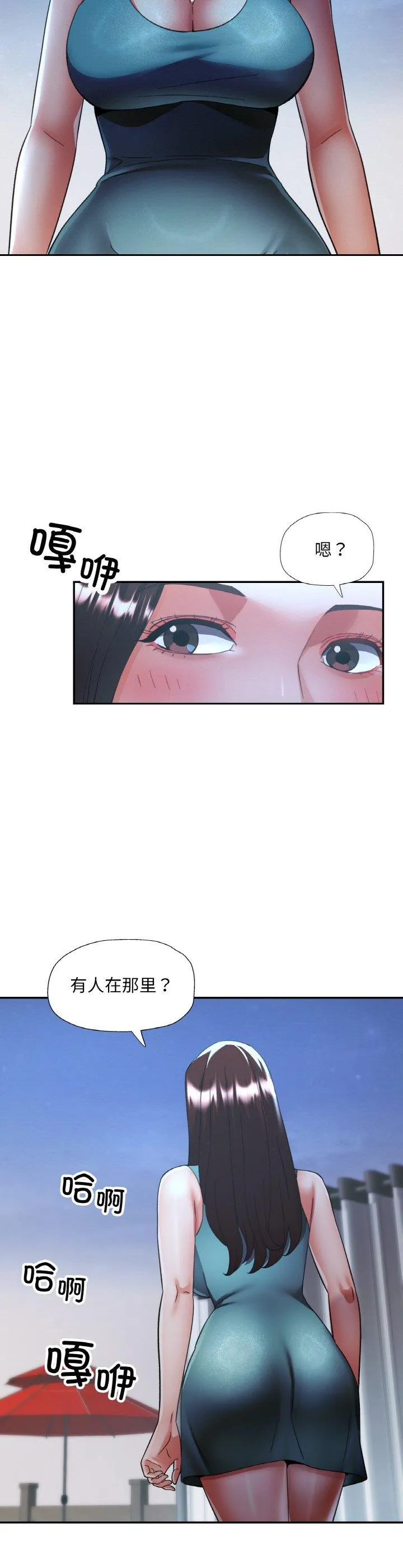 已嫁人的她 第47話 第 2 页