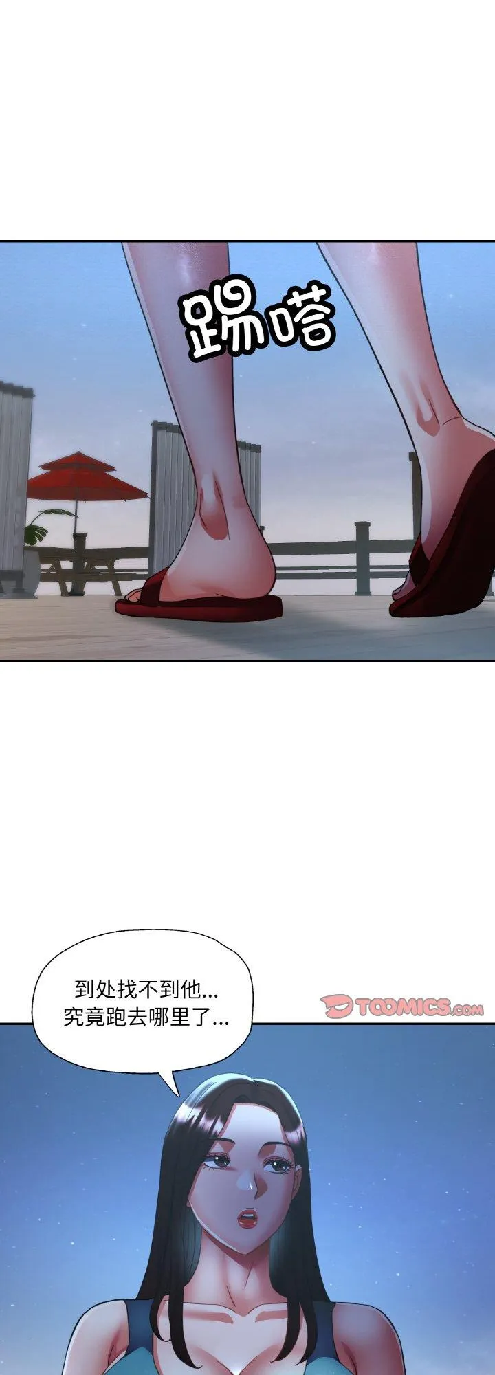 已嫁人的她 第47話 第 1 页