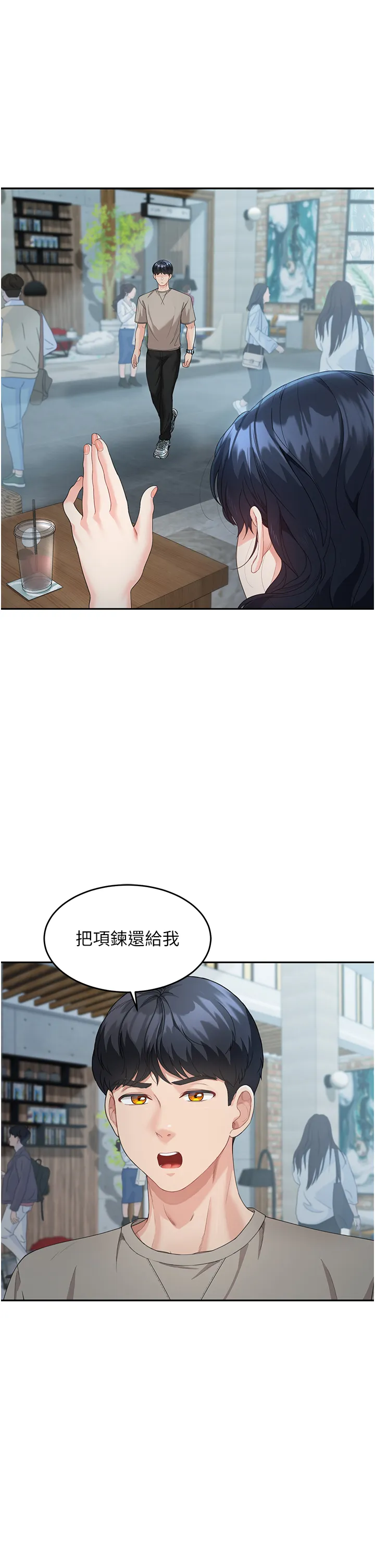 童颜继母 第5話 - 一言不合就開幹! 第 1 页