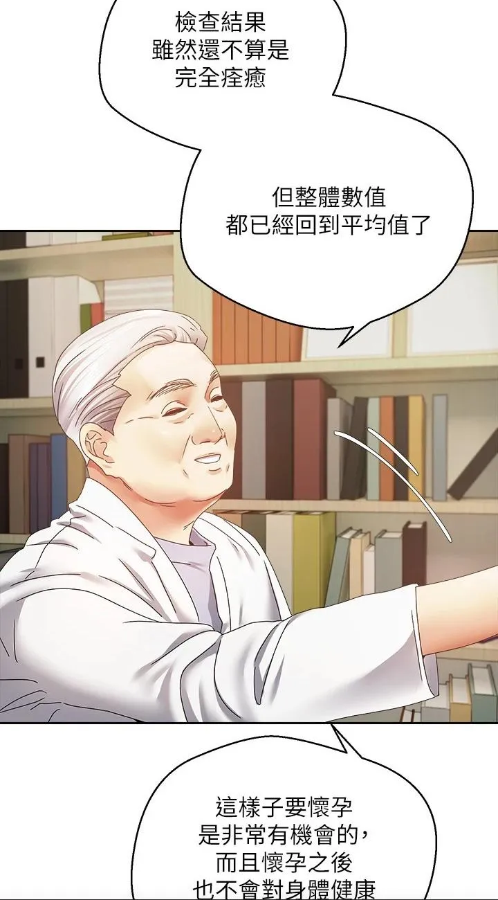 欲望成真App 第36話 - 其實我想和你在一起… 第 2 页