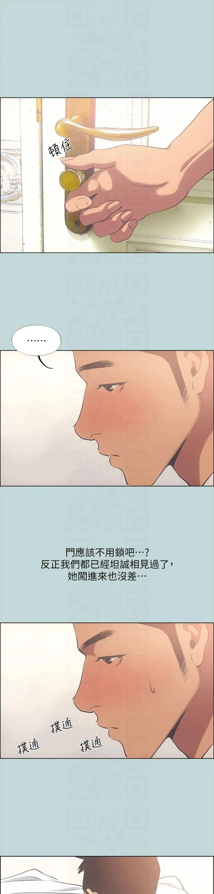 纵夏夜之梦(无码版) 第44話 - 我要讓你雞癢難耐 第 3 页