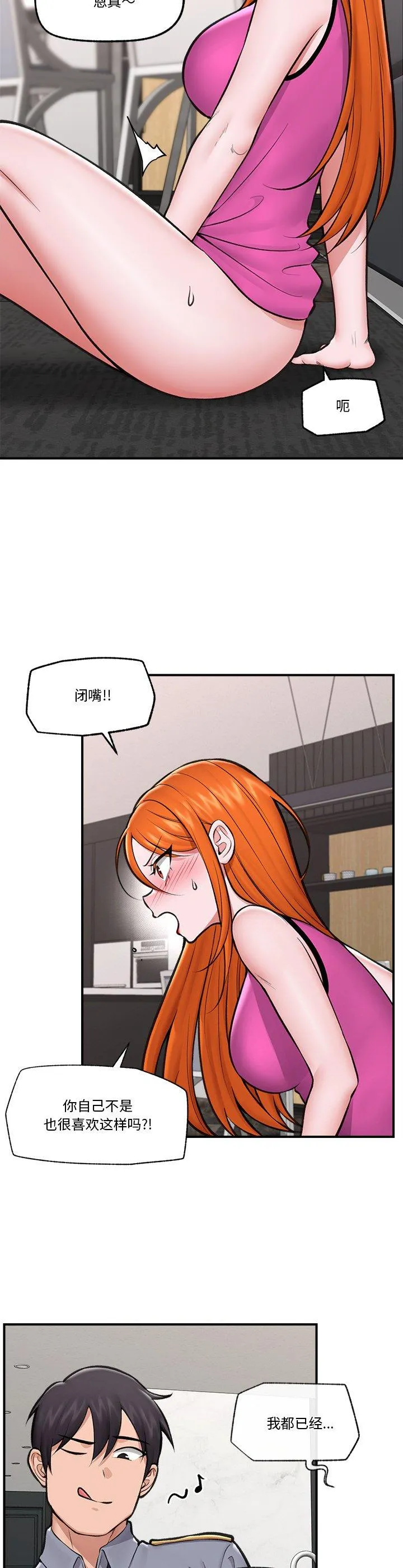 催眠手机 第24話 第 2 页