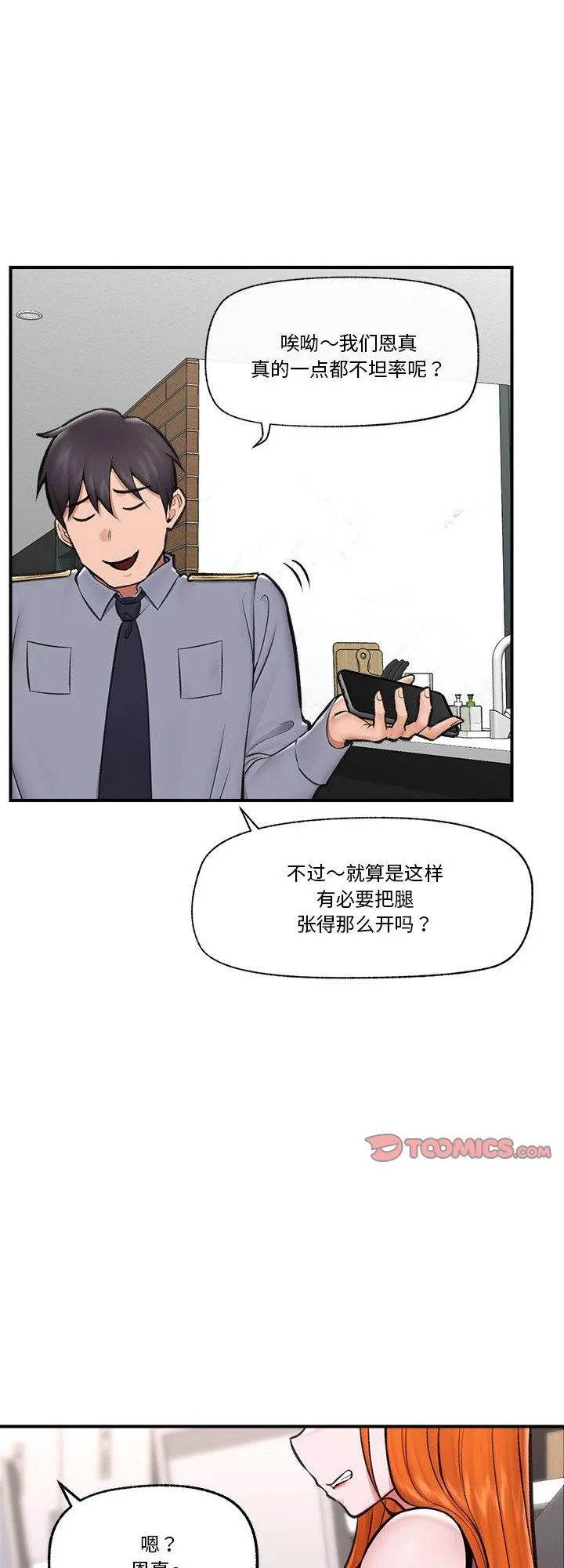 催眠手机 第24話 第 1 页