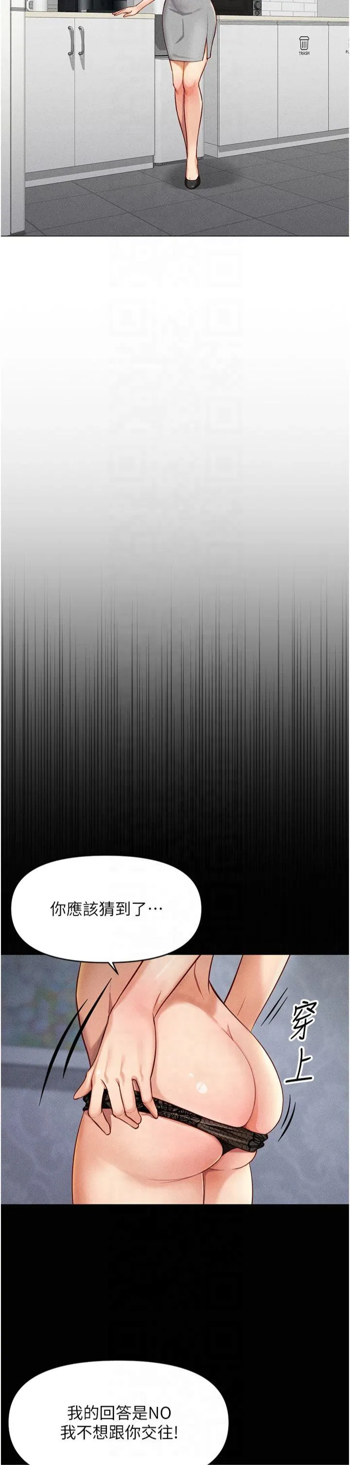 鲁蛇社畜的金手指 第5話 - 告白、打炮無限循環 第 2 页